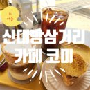 코미파이