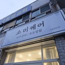 소미케어 이미지