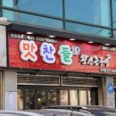 맛찬들왕소금구이 이미지