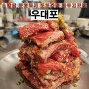 우대포 파주운정점, 산내마을 맛집에서 즐긴 육즙 가득 생갈비