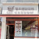 김포 사우동 맛집 헬로팬&amp;로우밥 짬뽕 중화덮밥 후기