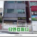 티앤컴퍼니 이미지
