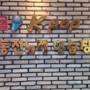 케이팝(K-POP)노래연습장 네이버블로그