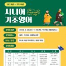 시니어 영어(기초) 이미지