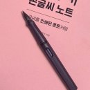 글씨교정 필사의 행복 이미지