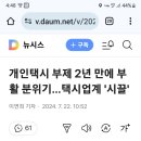 택시 부제 부활!! 실화냐?!? 이미지