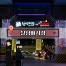 [대구 야시장/대구 칠성시장 야시장] 대구 칠성야시장 (먹거리, 개장 기간, 영업시간, 주차)