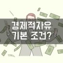경제적자유 티스토리