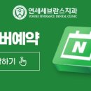 동부연세치과의원 이미지