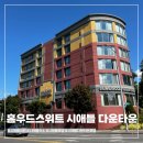 시애틀 여행 호텔 추천 홈우드스위트 바이 힐튼 시애틀 다운타운