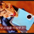 법무사윤창식사무소