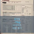 3개월 -7kg 건강한 다이어트 리얼 후기 (다산 피티, 다산pt)