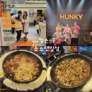 대학로뮤지컬 여자들만 볼수있는 헝키쇼 &amp; 대학로 쭈꾸미 찐맛집 혜화 쭈꾸미