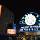 한아름 정육점 이미지