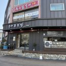 동해부보쌈