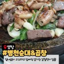 컴포즈커피염창 | [목동맛집] 남편이랑 염창역 '병천순대&곱창 목동점'에서 쫄깃 고소한 곱창 데이트!