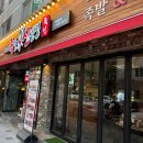 족발신선생전주 이미지