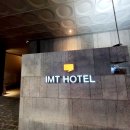 아이엠티(IMT)모텔 이미지