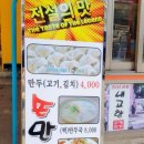 만수동손만두