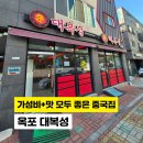 대구 달성군 옥포읍 최애 중국집 대복성반점 짬뽕과 깐풍기 맛본 솔직후기