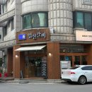 일선갈비 신곡점 네이버블로그