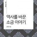 소금왕국 이미지