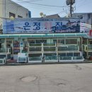 감포은정횟집 이미지