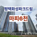 화성파크드림작은도서관 | 평택 석정공원 화성파크드림 전매 정보