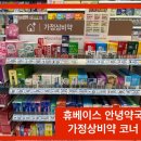 휴베이스정약국 이미지