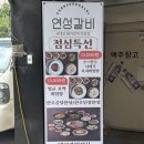 연성갈비 대치점 대치동학원가맛집