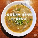 짬뽕장이 이미지
