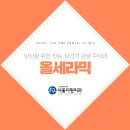 서울더원치과의원 이미지