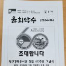 대구경북흥사단 창립 60주년 기념 단우수련회 참가 후기, 청주시청소년수련원에서