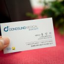 주식회사동성메디칼 이미지