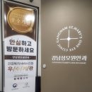강남성모원안과의원 라식/라섹 검사,상담 후기