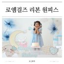 처음 만나는 히데보 자수 | 6세 유아드레스 추천 로엠걸즈 리본 원피스 120 사이즈