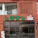 시바스시 | 울산 옥동 스시 맛집 추천｜분위기 좋은 시바스시 옥동점 후기