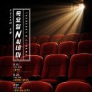 “목요일엔 영화 보러 오세요” 중구민 위한 무료 영화관, 충무아트센터에서 열린다 이미지