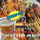 명장2 치안센터 | 싱가포르 맛집 여행 라우 파삿 호커센터 사테 거리 밤도착 새벽 방문 치안