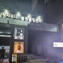 볼원볼링센타 이미지