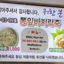 김인경바지락죽 이미지