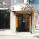 사당역 13번출구 횡단보도 | 사당역찐맛집/사당역점심맛집/사당역 맛집 수향가 후기