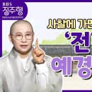 &#34;전각별 예경하는 방법&#34; 이미지