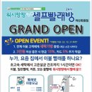 우리동네24시셀프빨래방 이미지
