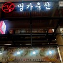 기장축산명가