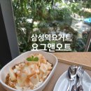 요그앤오트 | 강남그릭요거트 삼성역요거트 요그앤오트 다녀온 후기