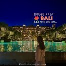 신성리조트 | 발리 신혼여행 숙소 추천 발리 호텔 켐핀스키 리조트