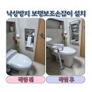 남양주시노인복지관(분관) | 노인복지관 화장실 낙상방지 보행보조손잡이 설치 업체 비용