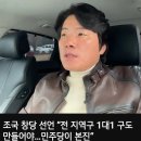 [빨간아재]조국 창당 선언 "전 지역구 1대1 구도 만들어야..민주당이 본진"(2024.02.13) 이미지