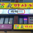 즉떡112 이미지